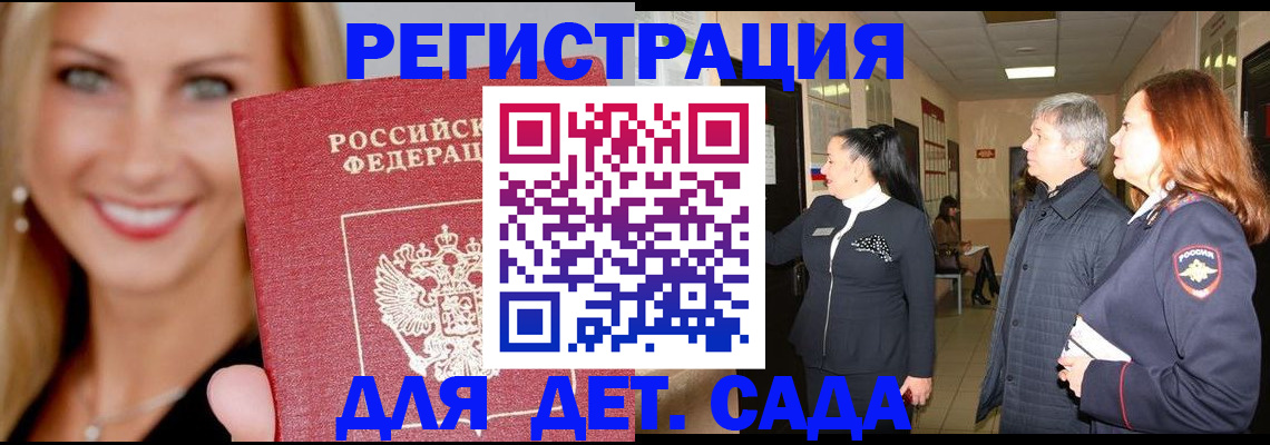 временная регистрация для школы в Красном Сулине