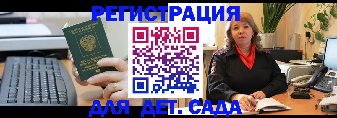 временная регистрация для всех в Красном Сулине