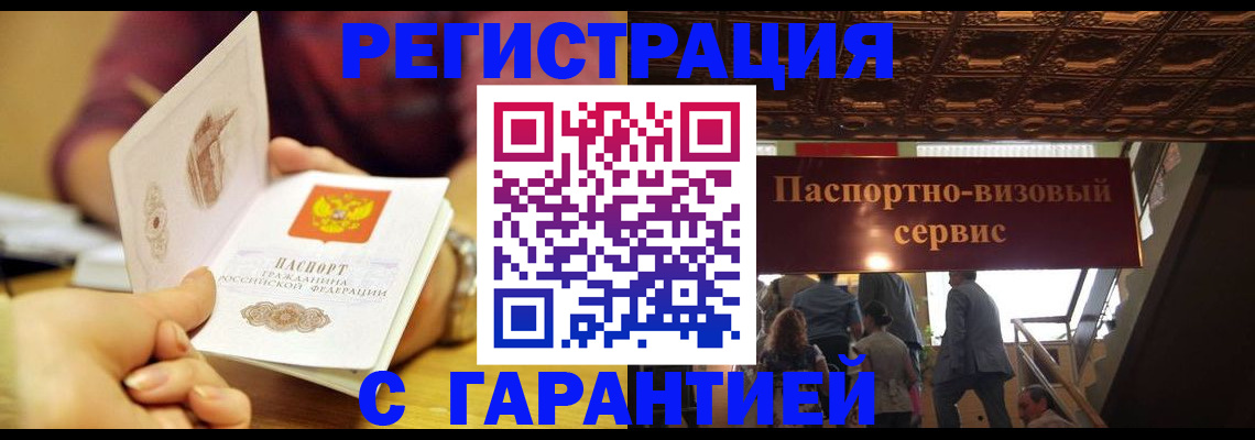прописка от собственника в Красном Сулине