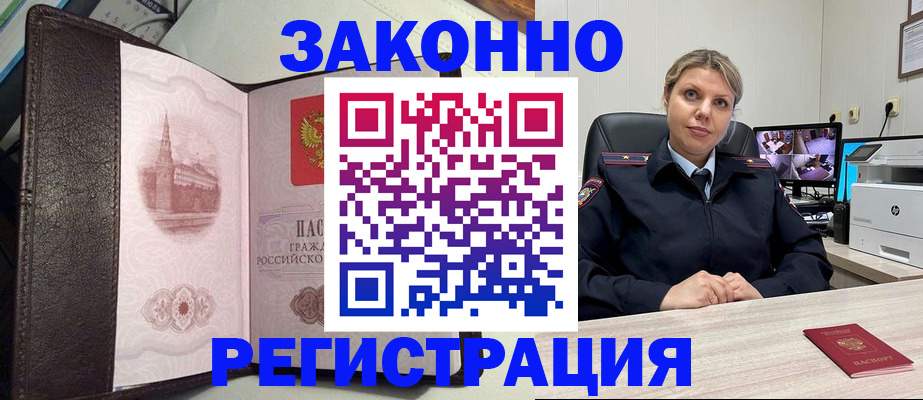 купить прописку в Красном Сулине