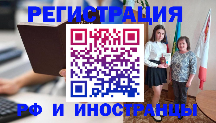 прописка для работы в Красном Сулине