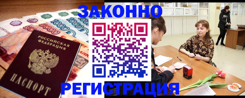 прописка в квартире в Красном Сулине