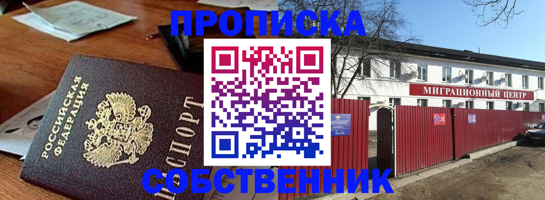 прописка регистрация в Красном Сулине